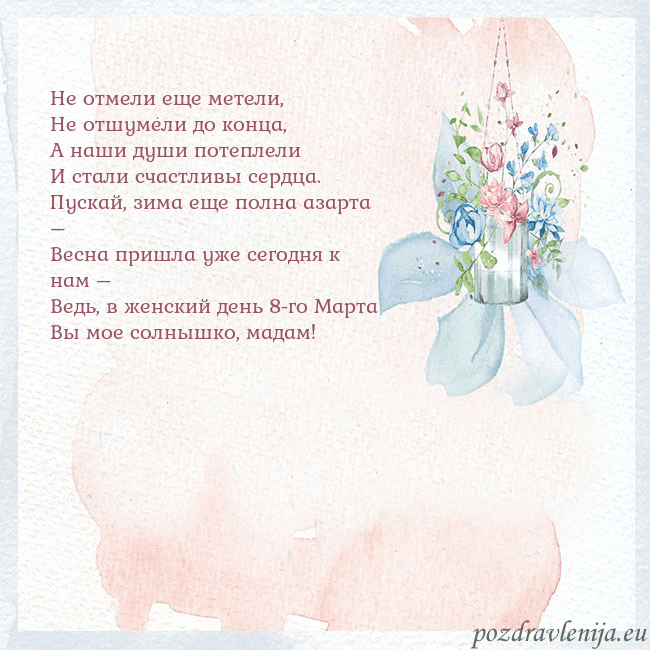 Акварельная открытка с цветами Не отмели еще метели,
Не отшумели до конца,
А наши Акварельная открытка с цветами
