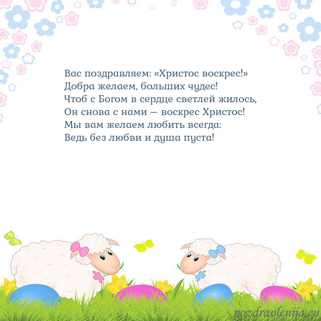 Velykos-7 Вас поздравляем: «Христос воскрес!»
Добра желаем, Velykos-7