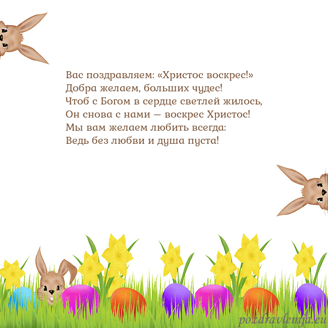 Velykos-9 Вас поздравляем: «Христос воскрес!»
Добра желаем, Velykos-9