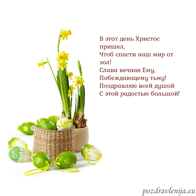 Velykos 2 В этот день Христос пришел,
Чтоб спасти наш мир от Velykos 2