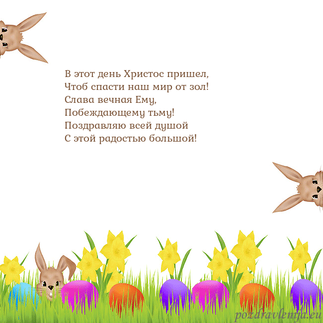 Velykos-9 В этот день Христос пришел,
Чтоб спасти наш мир от Velykos-9