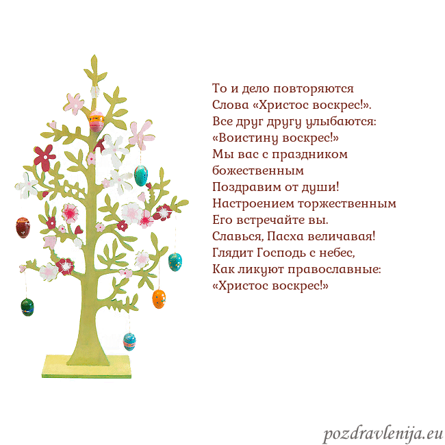 Velykos-1 То и дело повторяются
Слова «Христос воскрес!».
Вс Velykos-1