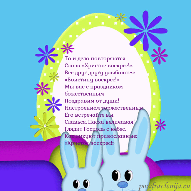 Velykos-3 То и дело повторяются
Слова «Христос воскрес!».
Вс Velykos-3