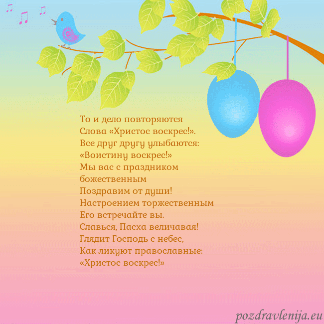 Velykos-4 То и дело повторяются
Слова «Христос воскрес!».
Вс Velykos-4