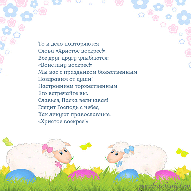Velykos-7 То и дело повторяются
Слова «Христос воскрес!».
Вс Velykos-7