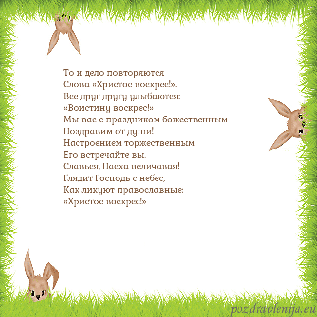 Velykos-10 То и дело повторяются
Слова «Христос воскрес!».
Вс Velykos-10