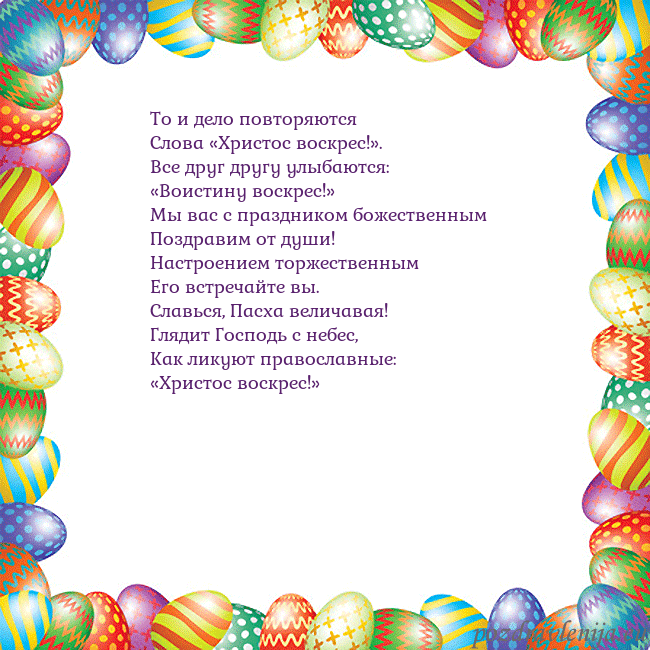 Velykos-11 То и дело повторяются
Слова «Христос воскрес!».
Вс Velykos-11