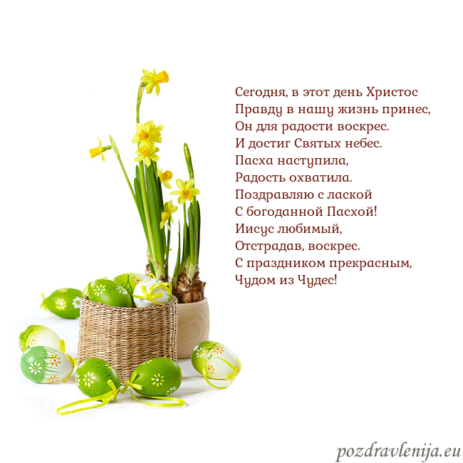 Velykos 2 Сегодня, в этот день Христос
Правду в нашу жизнь п Velykos 2