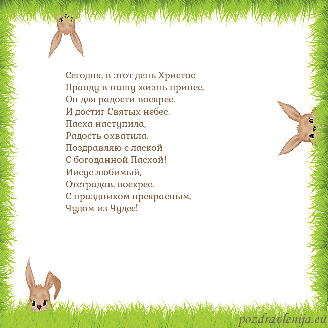 Velykos-10 Сегодня, в этот день Христос
Правду в нашу жизнь п Velykos-10