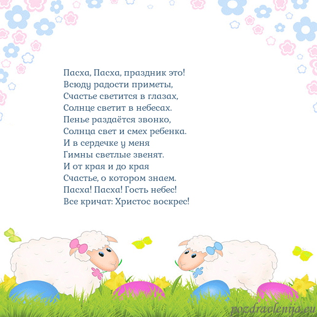 Velykos-7 Пасха, Пасха, праздник это!
Всюду радости приметы, Velykos-7