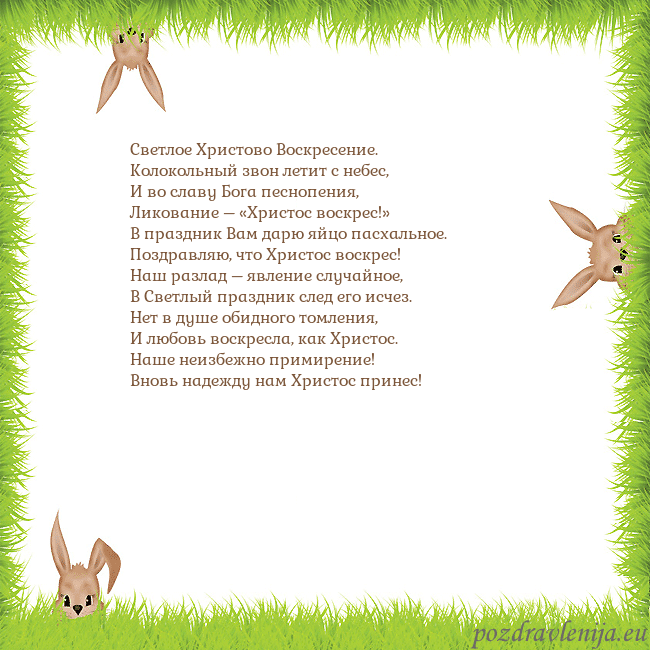 Velykos-10 Светлое Христово Воскресение.
Колокольный звон лет Velykos-10
