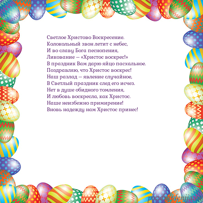 Velykos-11 Светлое Христово Воскресение.
Колокольный звон лет Velykos-11