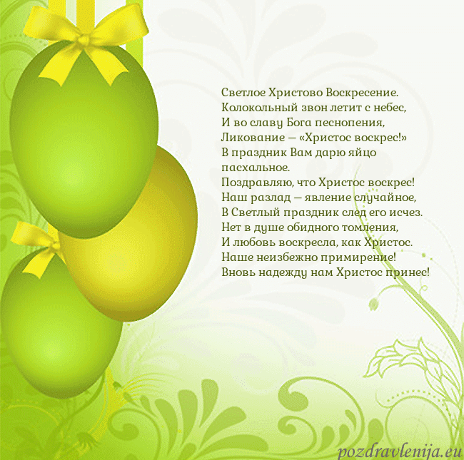 Velykos-14 Светлое Христово Воскресение.
Колокольный звон лет Velykos-14
