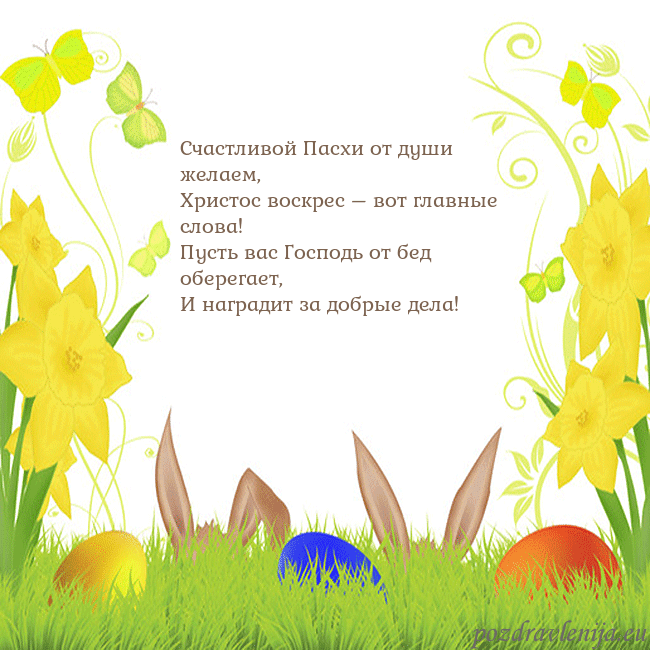 Velykos-6 Счастливой Пасхи от души желаем,
Христос воскрес – Velykos-6