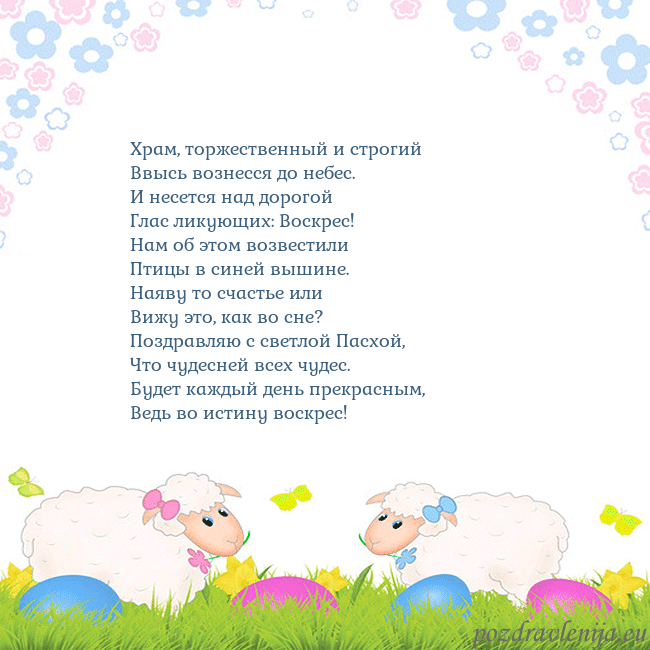 Velykos-7 Храм, торжественный и строгий
Ввысь вознесся до не Velykos-7
