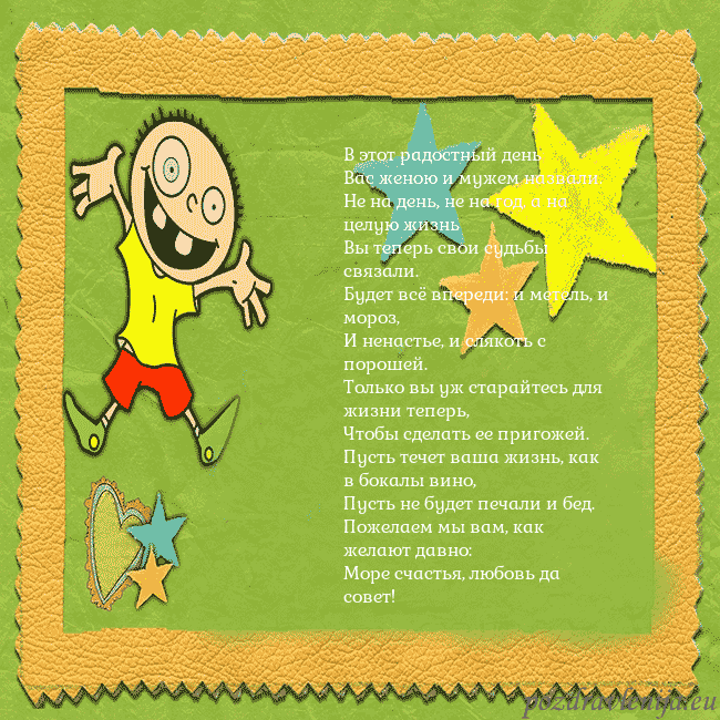 Открытка с голубыми цветами в вазе В этот радостный день
Вас женою и мужем назвали.
Н Открытка с голубыми цветами в вазе