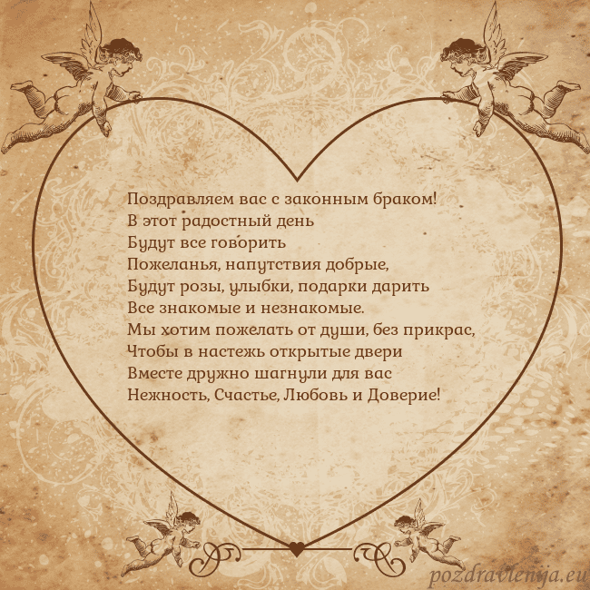 Valentinas8 Поздравляем вас с законным браком!
В этот радостны Valentinas8