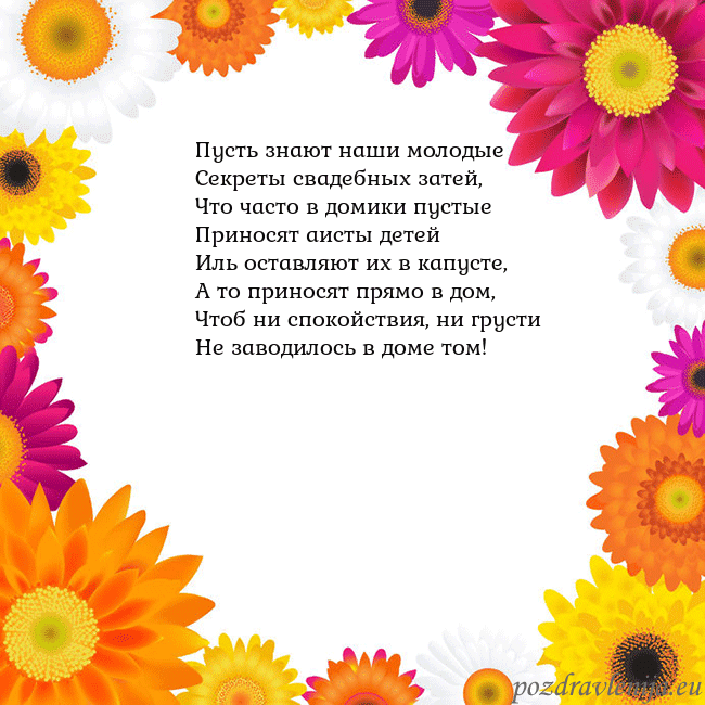 Открытка с цветными цветами Пусть знают наши молодые
Секреты свадебных затей,
Открытка с цветными цветами