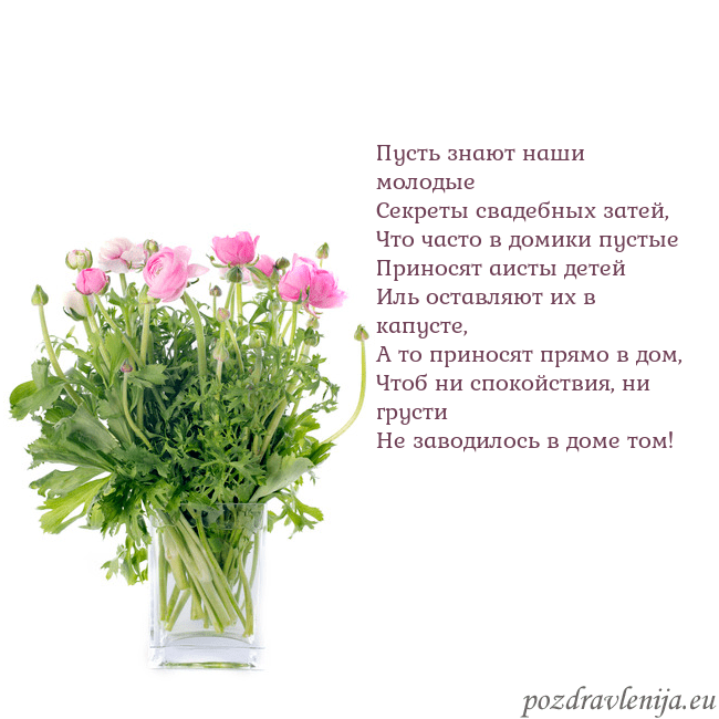 Открытка с цветами в вазе Пусть знают наши молодые
Секреты свадебных затей,
Открытка с цветами в вазе