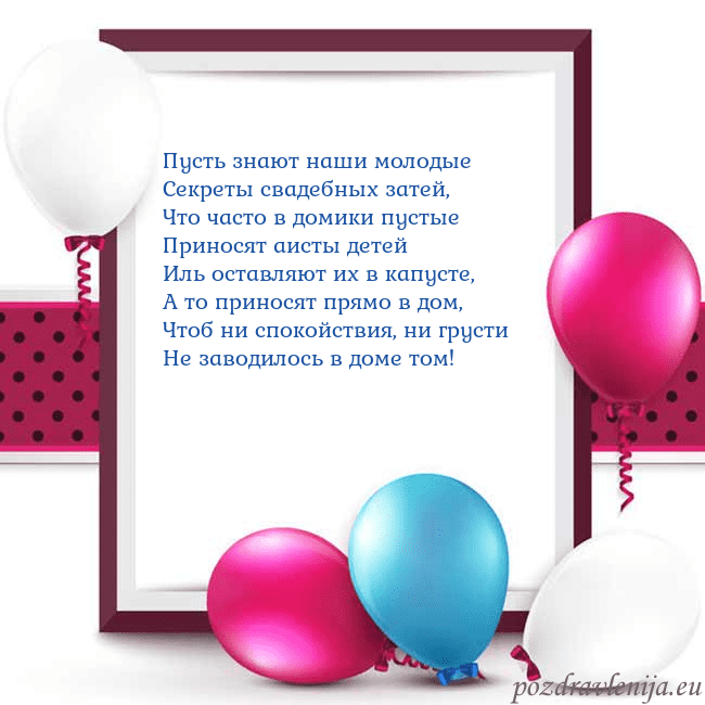 Открытка с воздушными шарами Пусть знают наши молодые
Секреты свадебных затей,
Открытка с воздушными шарами