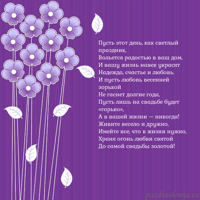 Открытка с фиолетовыми цветами Пусть этот день, как светлый праздник,
Вольется ра Открытка с фиолетовыми цветами