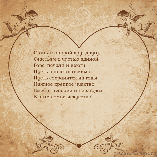 Valentinas8 Станьте опорой друг другу,
Счастьем и частью едино Valentinas8