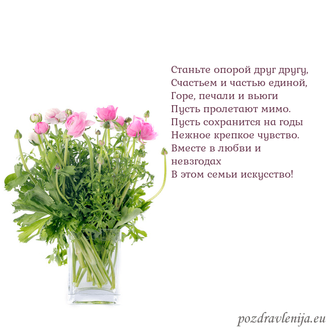 Открытка с цветами в вазе Станьте опорой друг другу,
Счастьем и частью едино Открытка с цветами в вазе