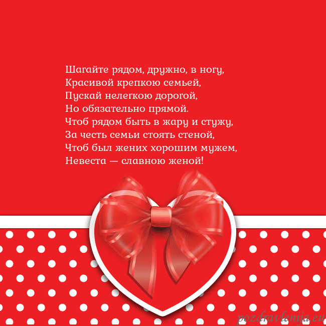 Открытка с большим красным сердцем Шагайте рядом, дружно, в ногу,
Красивой крепкою се Открытка с большим красным сердцем