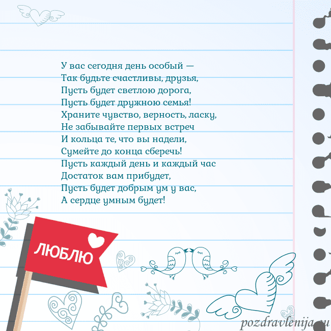 Открытка с признанием в любви У вас сегодня день особый —
Так будьте счастливы, Открытка с признанием в любви