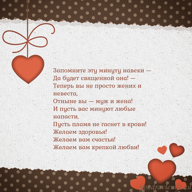Открытка с сердечками Запомните эту минуту навеки —
Да будет священной о Открытка с сердечками