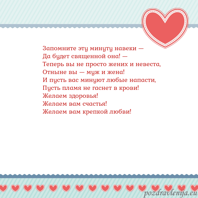 Открытка с сердечками 3 Запомните эту минуту навеки —
Да будет священной о Открытка с сердечками 3