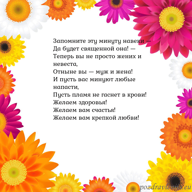Открытка с цветными цветами Запомните эту минуту навеки —
Да будет священной о Открытка с цветными цветами