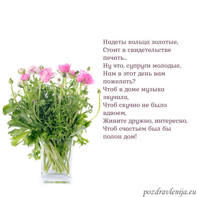 Открытка с цветами в вазе Надеты кольца золотые,
Стоит в свидетельстве печат Открытка с цветами в вазе