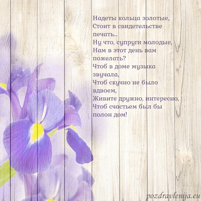 Открытка с ирисами Надеты кольца золотые,
Стоит в свидетельстве печат Открытка с ирисами