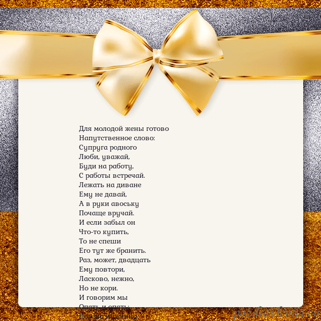 Открытка с большим золотым бантом