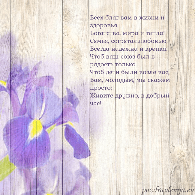 Открытка с ирисами Всех благ вам в жизни и здоровья
Богатства, мира и Открытка с ирисами