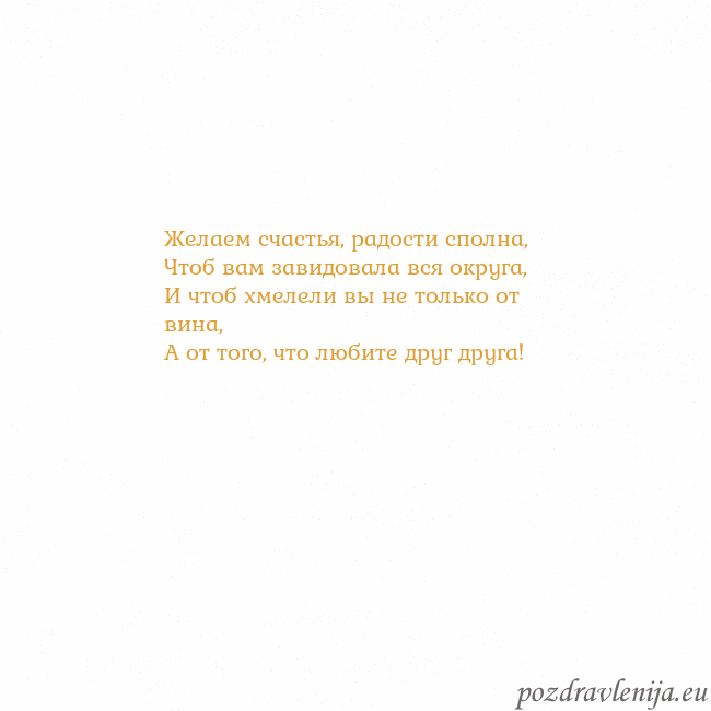 Открытка с анимированным золотым сердцем Желаем счастья, радости сполна,
Чтоб вам завидовал Открытка с анимированным золотым сердцем