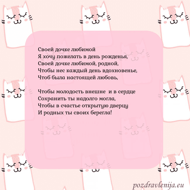 Розовая открытка с забавными кошками