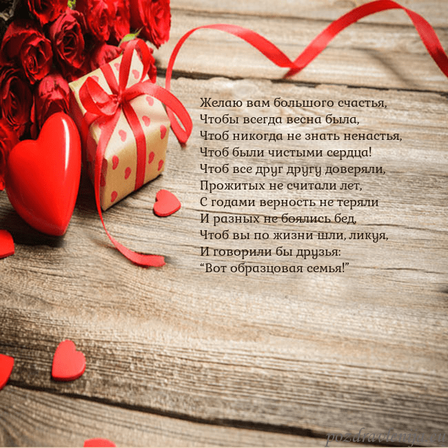 Открытка с красным сердцем и подарком Желаю вам большого счастья,
Чтобы всегда весна был Открытка с красным сердцем и подарком