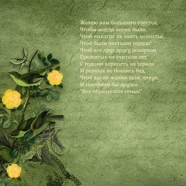 Зеленая открытка с желтыми цветами Желаю вам большого счастья,
Чтобы всегда весна был Зеленая открытка с желтыми цветами