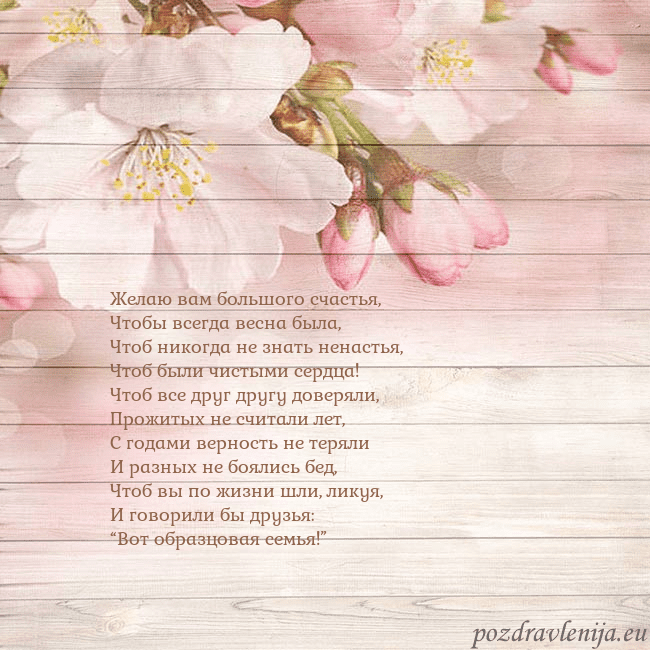 Открытка с цветами яблони Желаю вам большого счастья,
Чтобы всегда весна был Открытка с цветами яблони