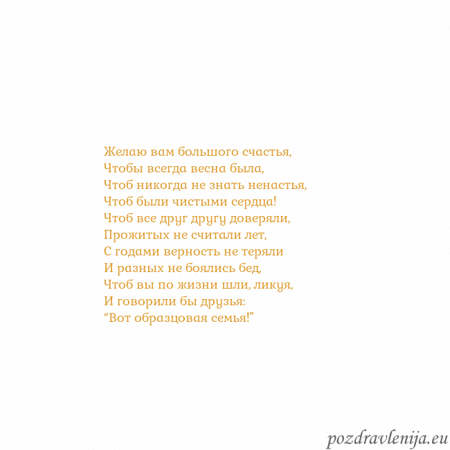 Открытка с анимированным золотым сердцем Желаю вам большого счастья,
Чтобы всегда весна был Открытка с анимированным золотым сердцем