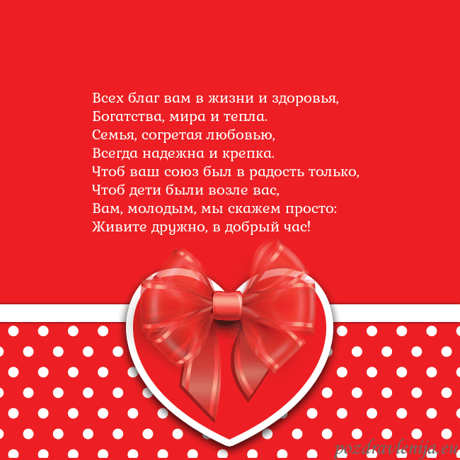 Открытка с большим красным сердцем Всех благ вам в жизни и здоровья,
Богатства, мира Открытка с большим красным сердцем