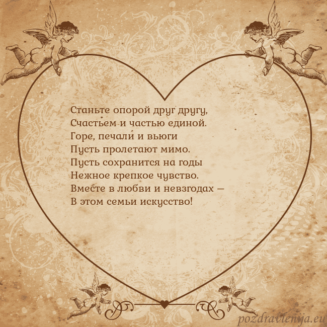 Valentinas8 Станьте опорой друг другу,
Счастьем и частью едино Valentinas8