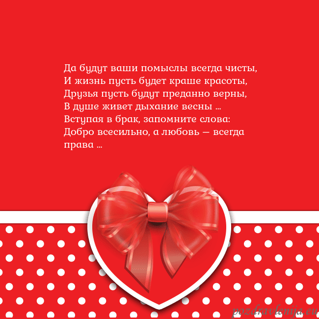 Открытка с большим красным сердцем Да будут ваши помыслы всегда чисты,
И жизнь пусть Открытка с большим красным сердцем