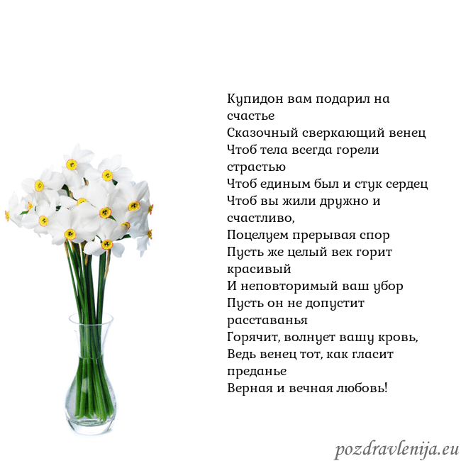 Открытка с нарциссами Купидон вам подарил на счастье
Сказочный сверкающи Открытка с нарциссами