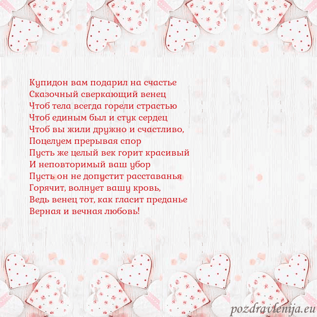 Открытка с белыми сердечками Купидон вам подарил на счастье
Сказочный сверкающи Открытка с белыми сердечками