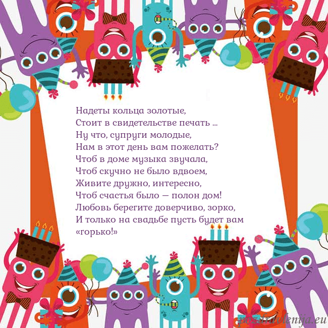 Открытка с монстрами Надеты кольца золотые,
Стоит в свидетельстве печат Открытка с монстрами