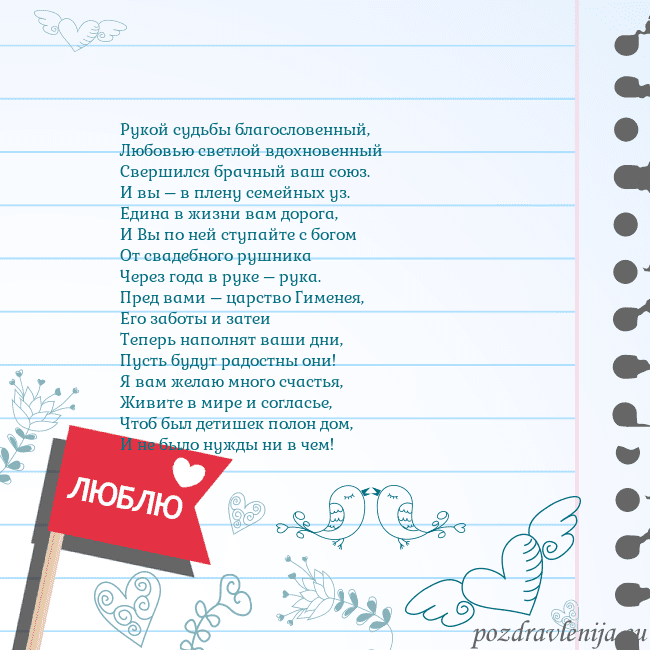 Открытка с признанием в любви Рукой судьбы благословенный,
Любовью светлой вдохн Открытка с признанием в любви