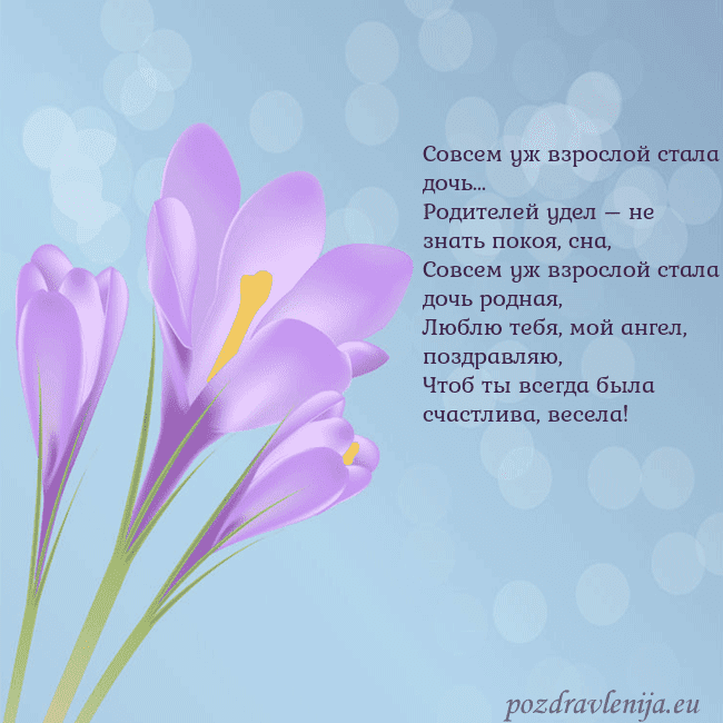 Открытка с крокусом